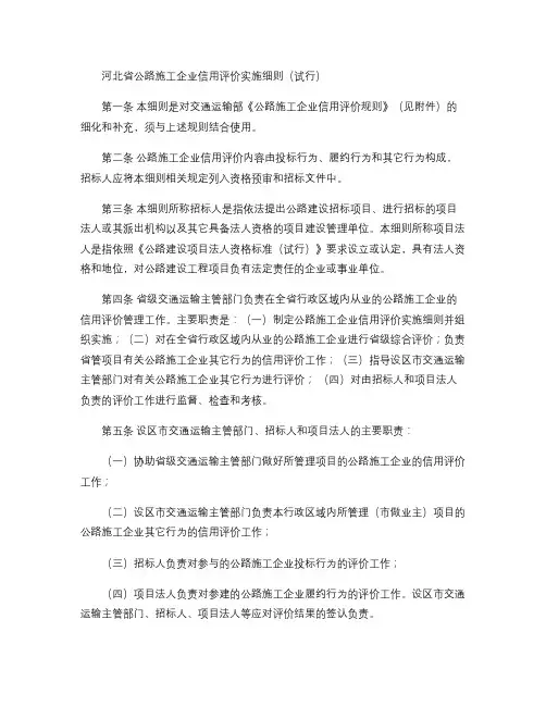河北省公路施工企业信用评价实施细则(试行)