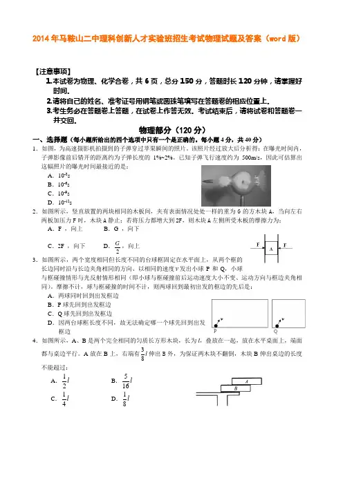 马鞍山二中理科创新人才实验班招生考试物理试题