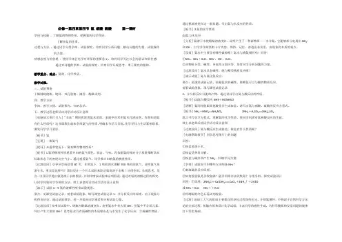 高一上学期人教版化学必修一精选教案（2）4.4《氨 硝酸 硫酸》第一课时 