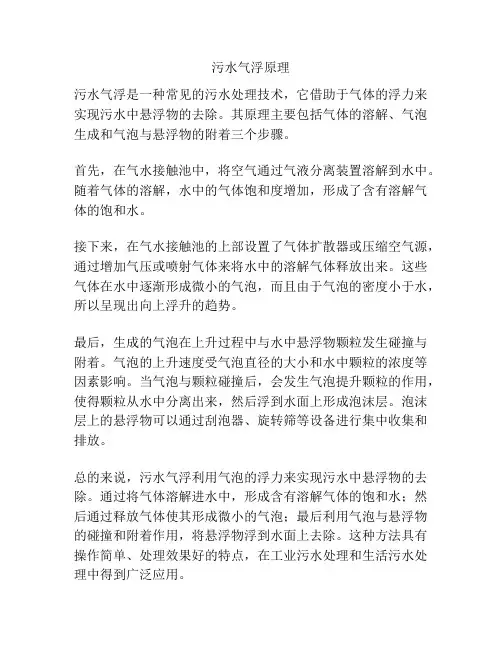 污水气浮原理