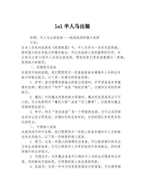 lol半人马出装