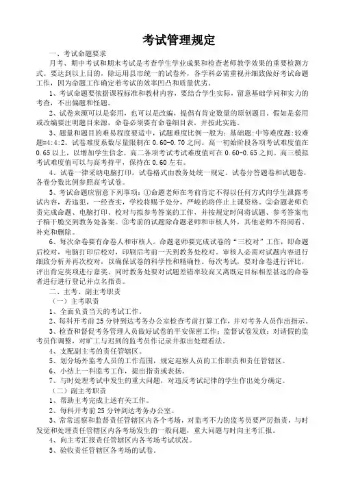 高中考试管理规定