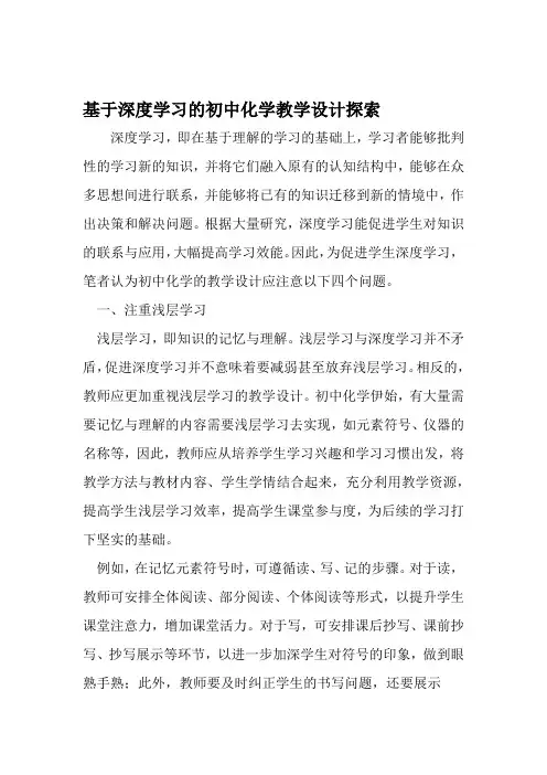 基于深度学习的初中化学教学设计探索 教育资料