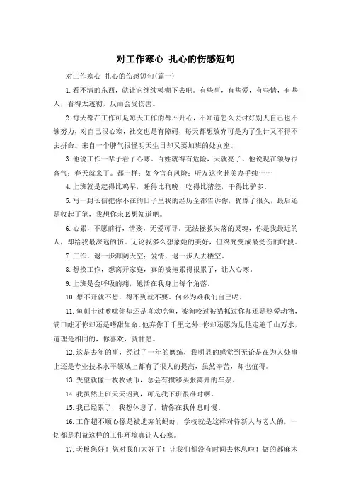 对工作寒心 扎心的伤感短句 