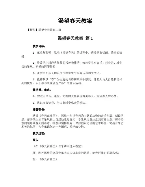 渴望春天教案-1