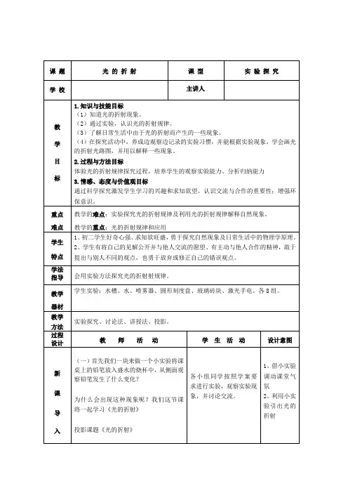 初中物理_第4节  光的折射教学设计学情分析教材分析课后反思