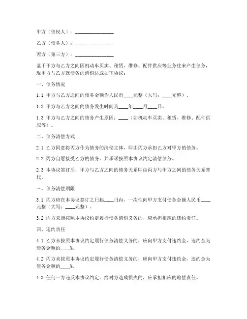 机动车三方顶账协议书