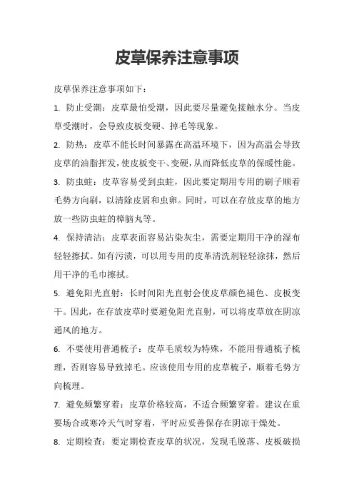 皮草保养注意事项