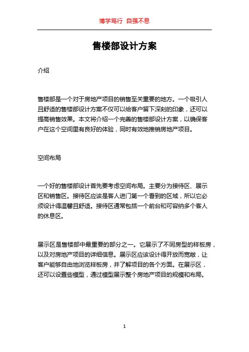 售楼部设计方案