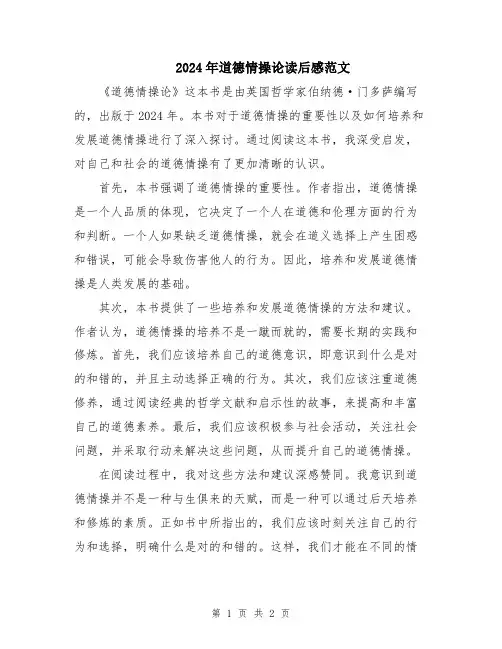 2024年道德情操论读后感范文