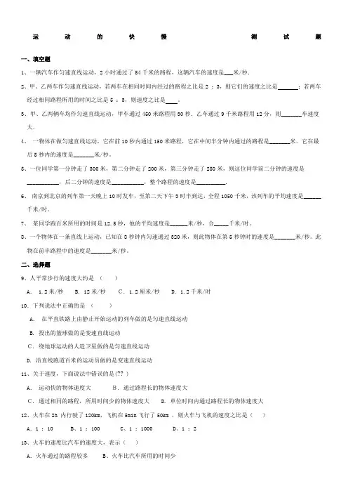 八年级《运动的快慢》测试题(含答案)