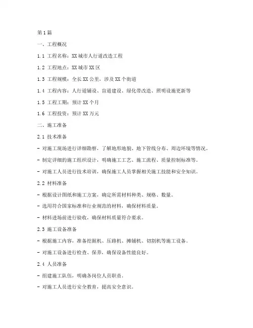 人行道专项施工方案(3篇)