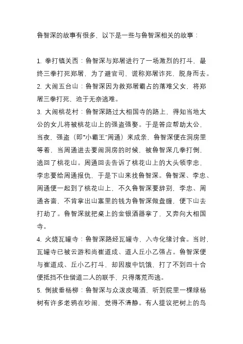 鲁智深相关故事