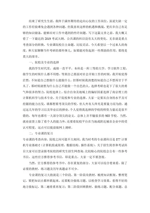 2021南京理工大学计算机科学与技术考研真题经验参考书