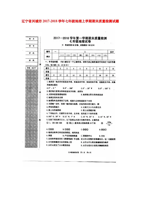 2017-2018学年七年级地理上学期期末试题7