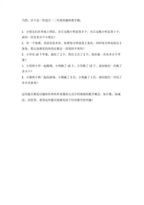 一二年级趣味数学题