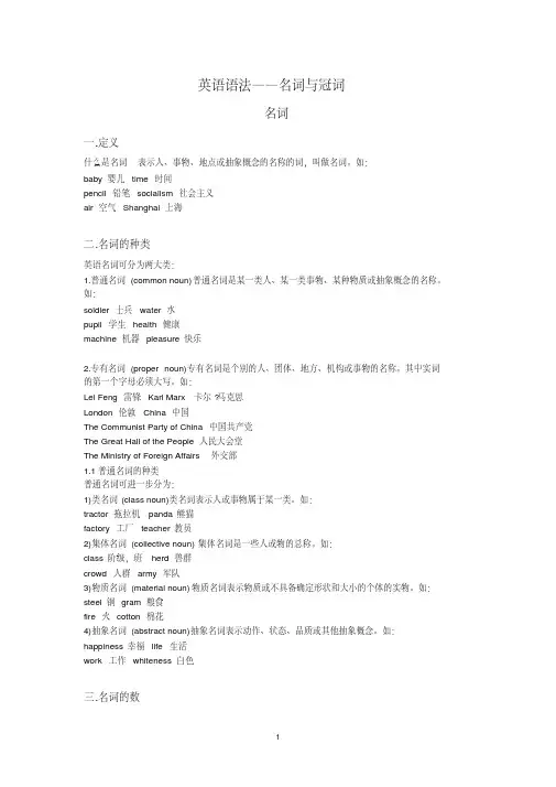 英语语法——名词与冠词