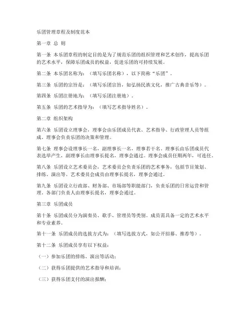 乐团管理章程及制度范本