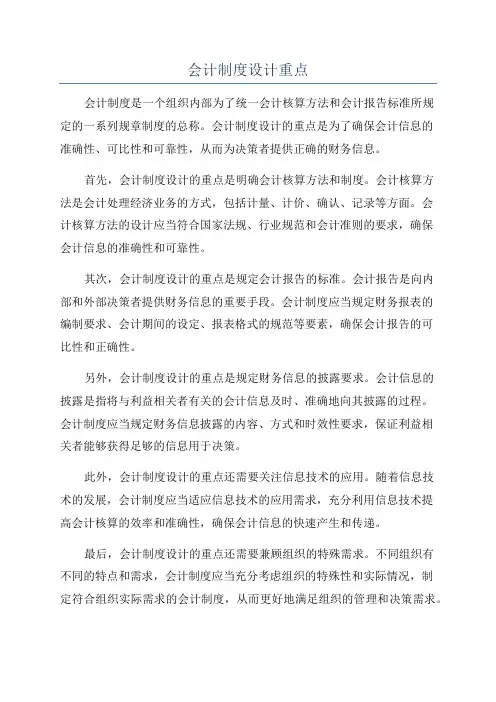 会计制度设计重点