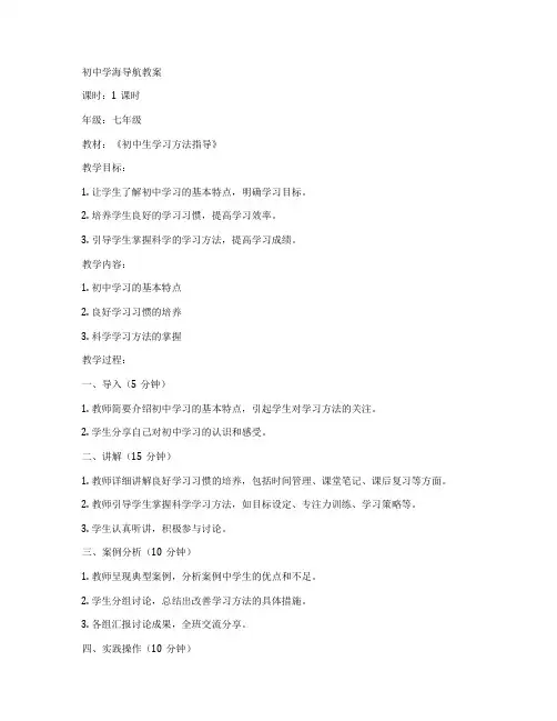 初中学海导航教案