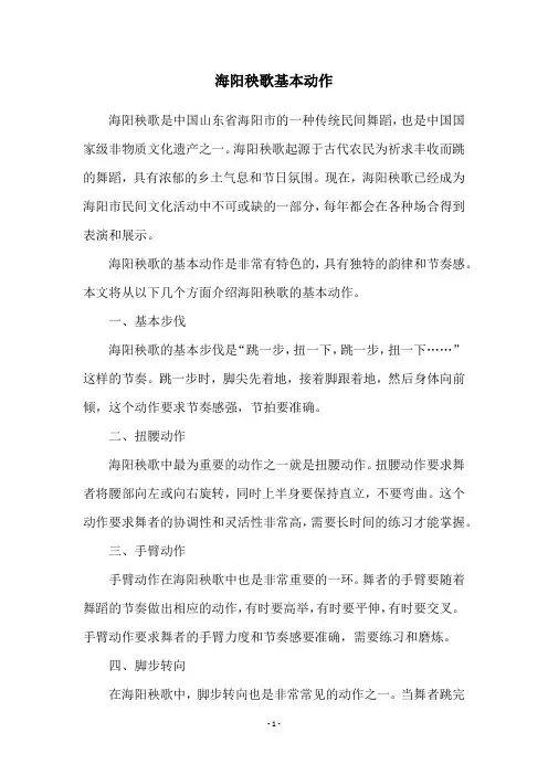 海阳秧歌基本动作