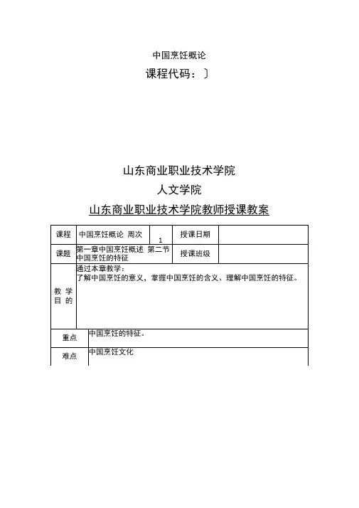 中国烹饪概论