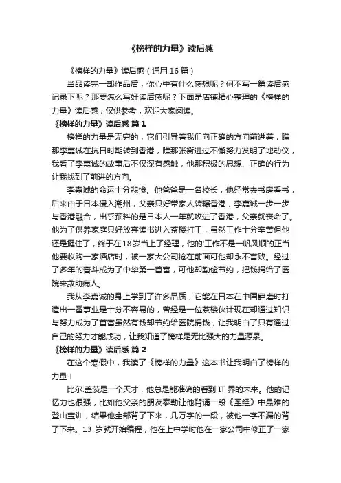 《榜样的力量》读后感