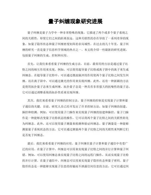 量子纠缠现象研究进展