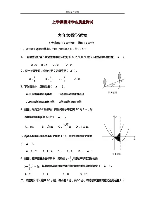 2019—2020年新苏教版九年级上学期数学期末模拟检测卷及答案解析(试题).doc