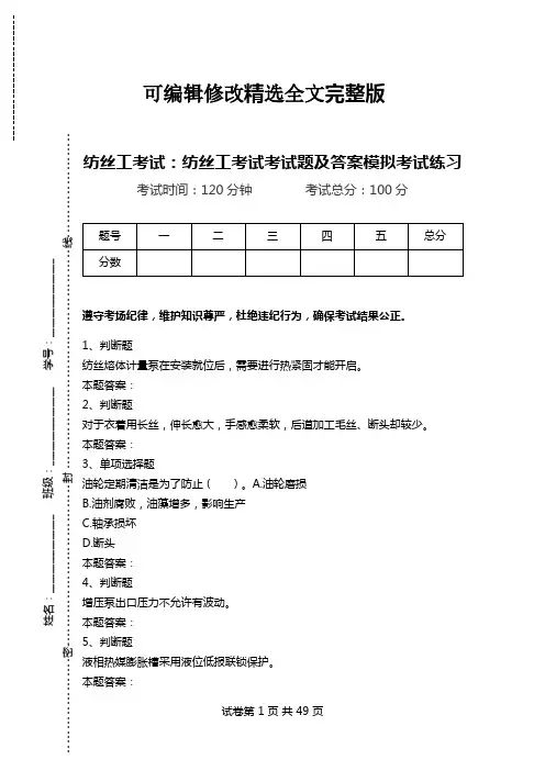 纺丝工考试：纺丝工考试考试题及答案模拟考试练习