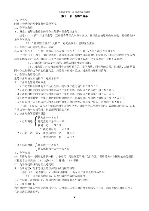 人教版八年级数学上册知识整理与基础训练(全)