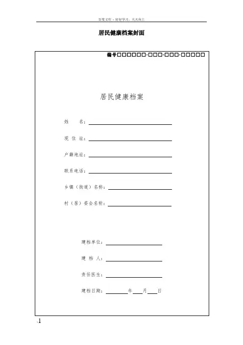 基本公共卫生服务项目相关表格