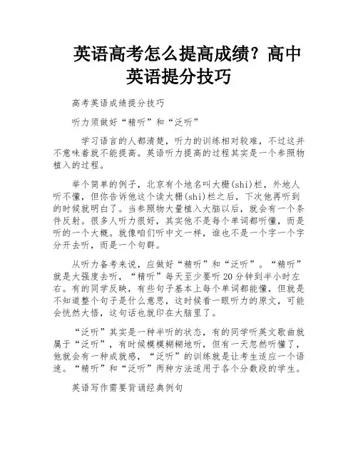 英语高考怎么提高成绩？高中英语提分技巧
