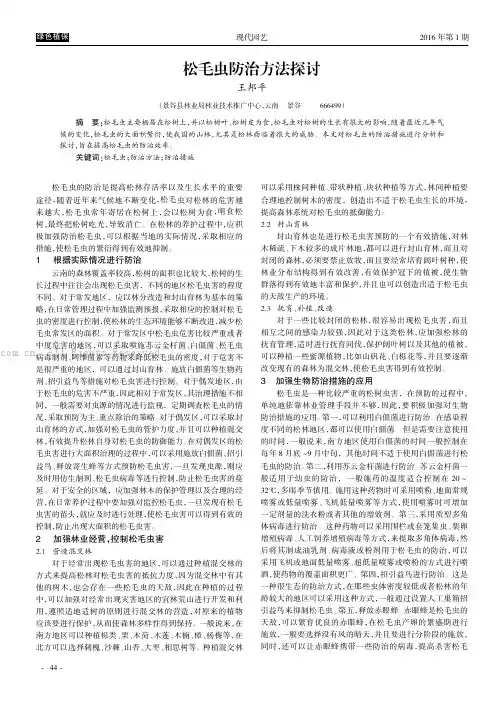 松毛虫防治方法探讨