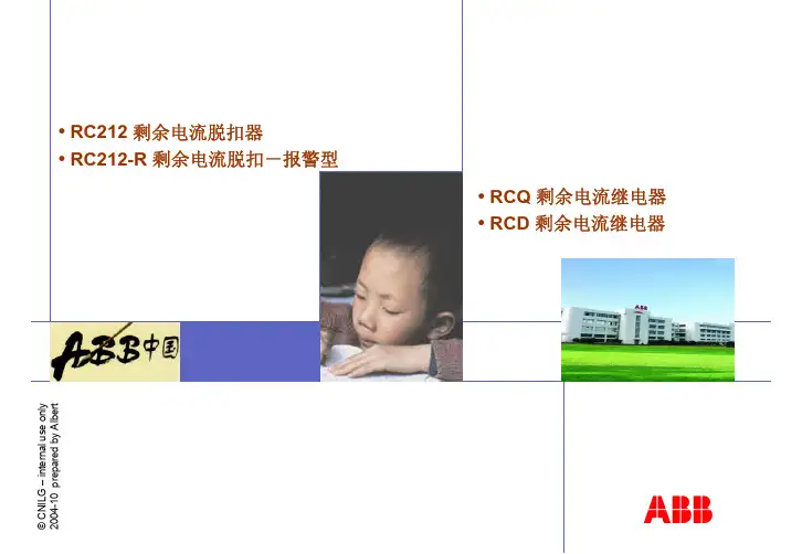 ABB剩余电流控制选型