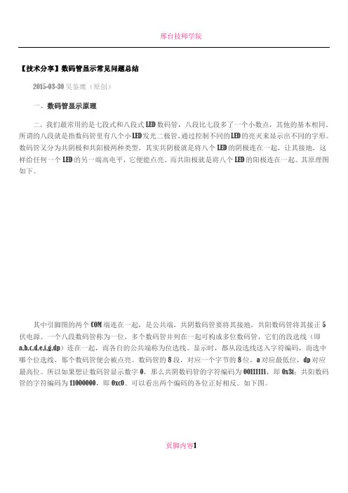 数码管的常见问题