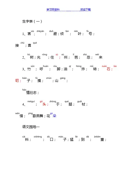 二年级下册生字表(拼音版)完美版