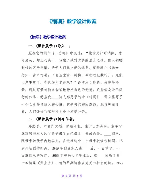 《错误》教学设计教案