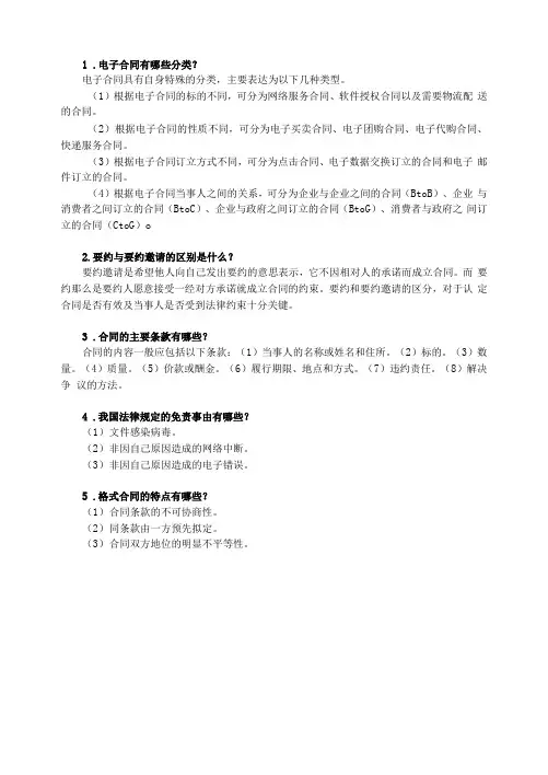 《电子商务法律法规》课后习题及答案03