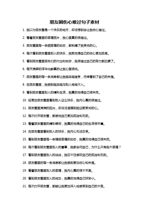 朋友圈伤心难过句子素材