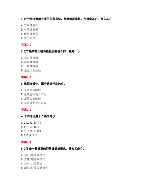 [答案][西安交通大学]2020秋《管理信息系统》在线作业-2
