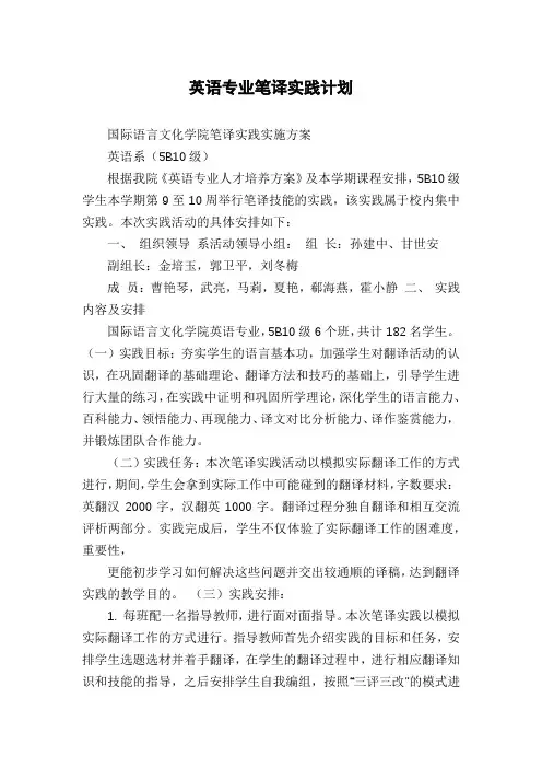 英语专业笔译实践计划