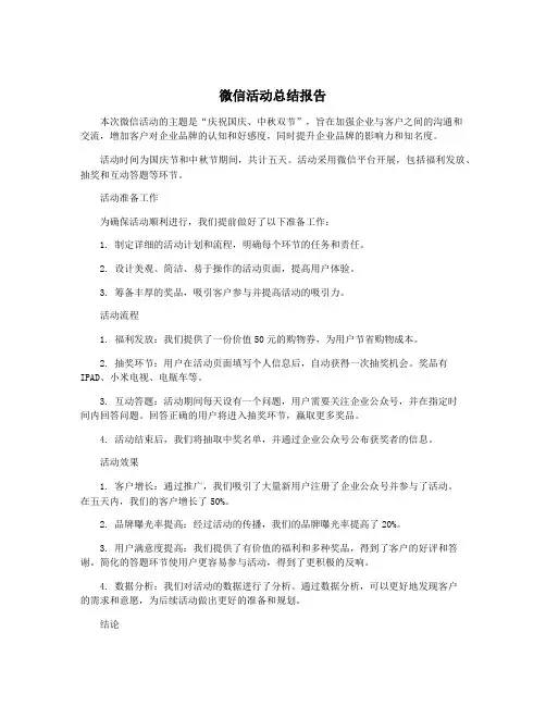 微信活动总结报告