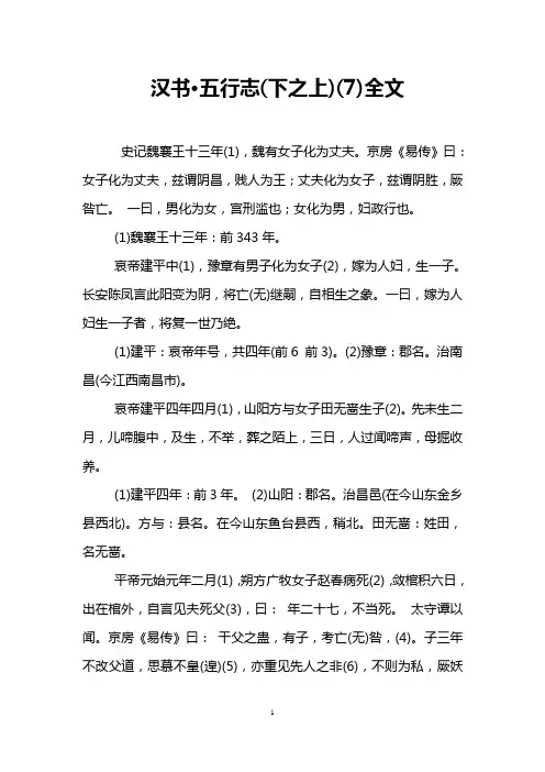 汉书·五行志(下之上)(7)全文