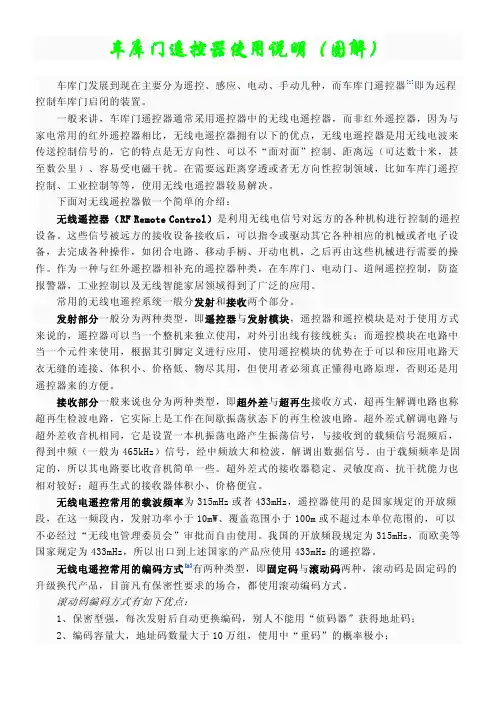 系列车库门遥控器使用说明(带图解)