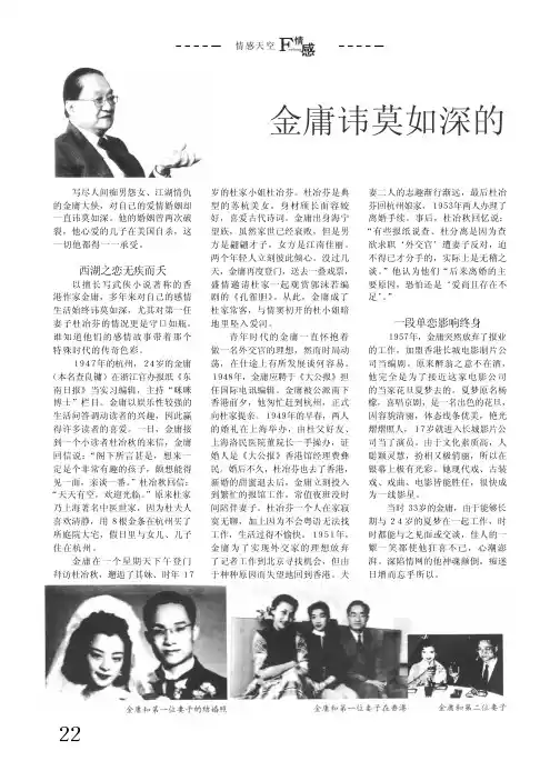 金庸讳莫如深的感情故事