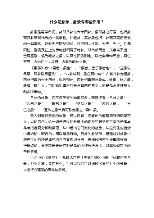 什么是卦象，卦象有哪些作用？