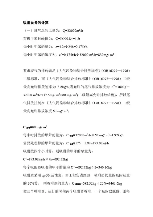 吸附设备的计算