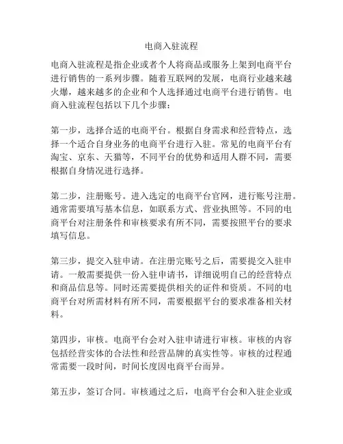 电商入驻流程