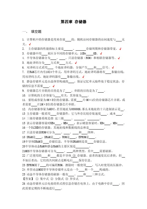 第四章存储器习题